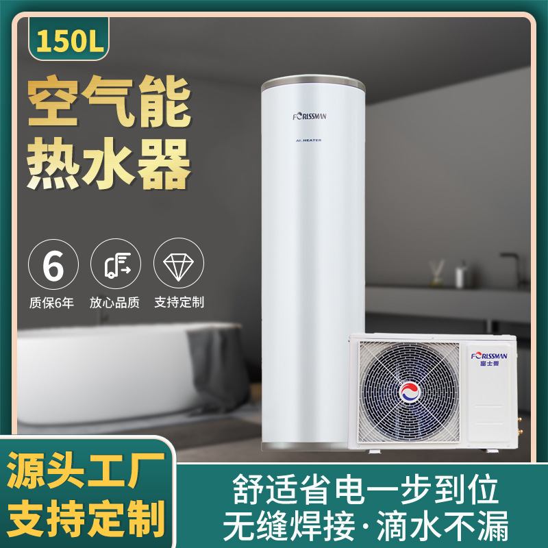 空气能热水器150L分体式热泵热水器空气源热水机家用空气能热水器