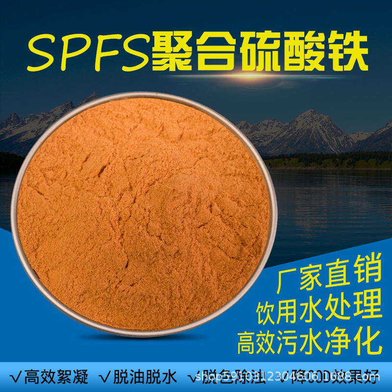 聚合硫酸铁固体PFS 高效水处理絮凝剂 除磷剂 混凝剂污水处理药剂