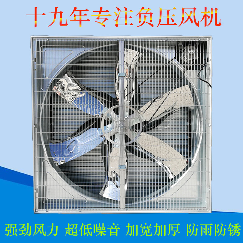大牧人1530推拉式负压风机工业排风扇工厂降温通风设备换气抽风机