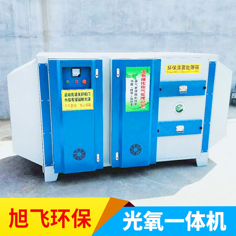 厂家现货光氧催化器 工业废气净化处理设备 UV光氧催化一体机