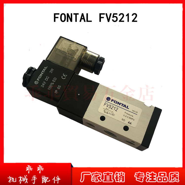 机械手配件稳达电磁阀 FONTAL FV5212-02 斜臂机械手专用气动阀