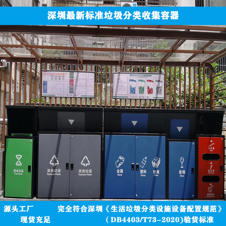 深圳新标准分类垃圾桶桶罩 垃圾分类收集容器外罩 源头厂家