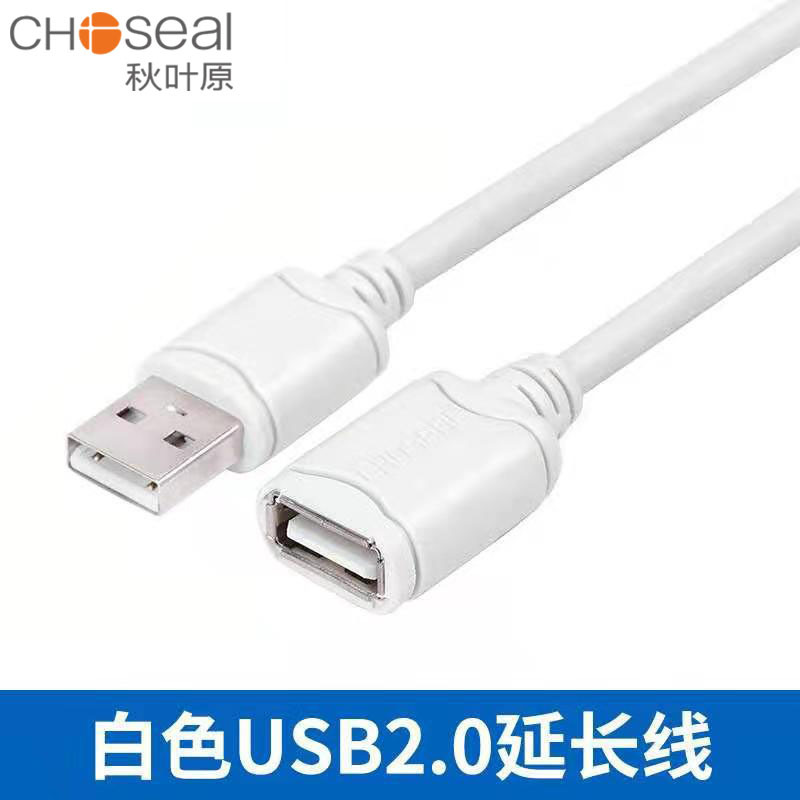秋叶原(A/M- A/F)USB2.0延长线  电脑传输数据公母线 QS5305/Q517