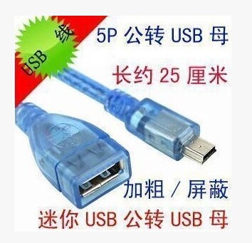 T型头转USB母口线 5PIN公转USB母头 车载转换线对拷线数据线