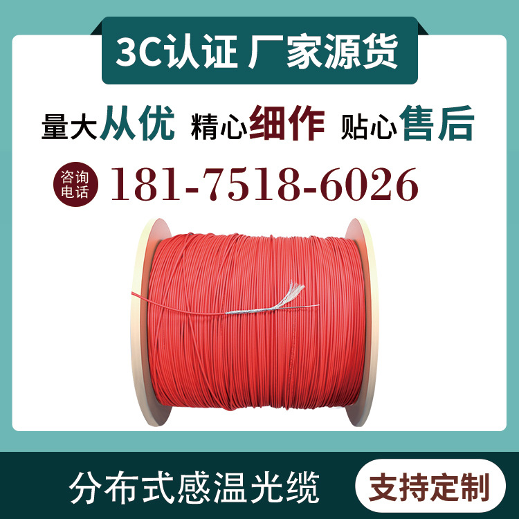 感温光纤报价，分布式测温光缆价格，感温光缆厂家