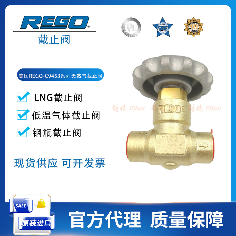 美国RegO天然气截止阀C9453低温钢瓶工业气体螺纹黄铜控制阀LNG