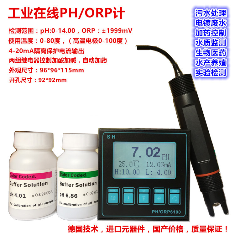 工业在线pH计 PH控制器 变送器pH分析 PH检测测量 酸碱度污水处理