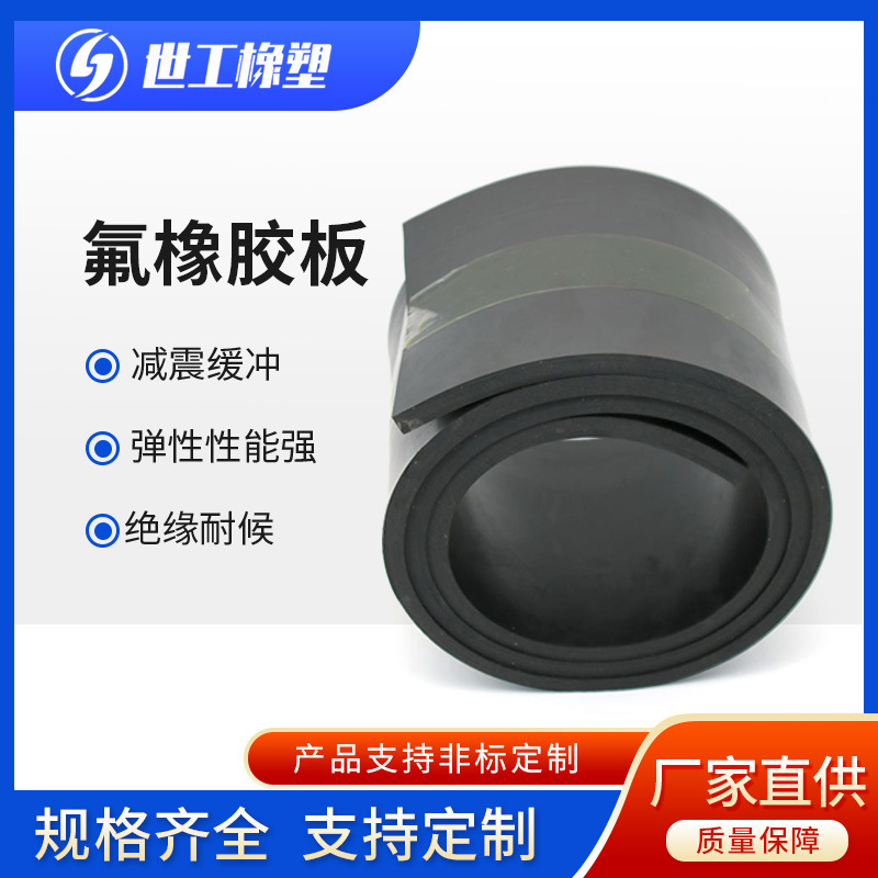 厂家供应黑色工业特种橡胶板冲制用耐高温耐油阻燃橡胶垫氟橡胶板