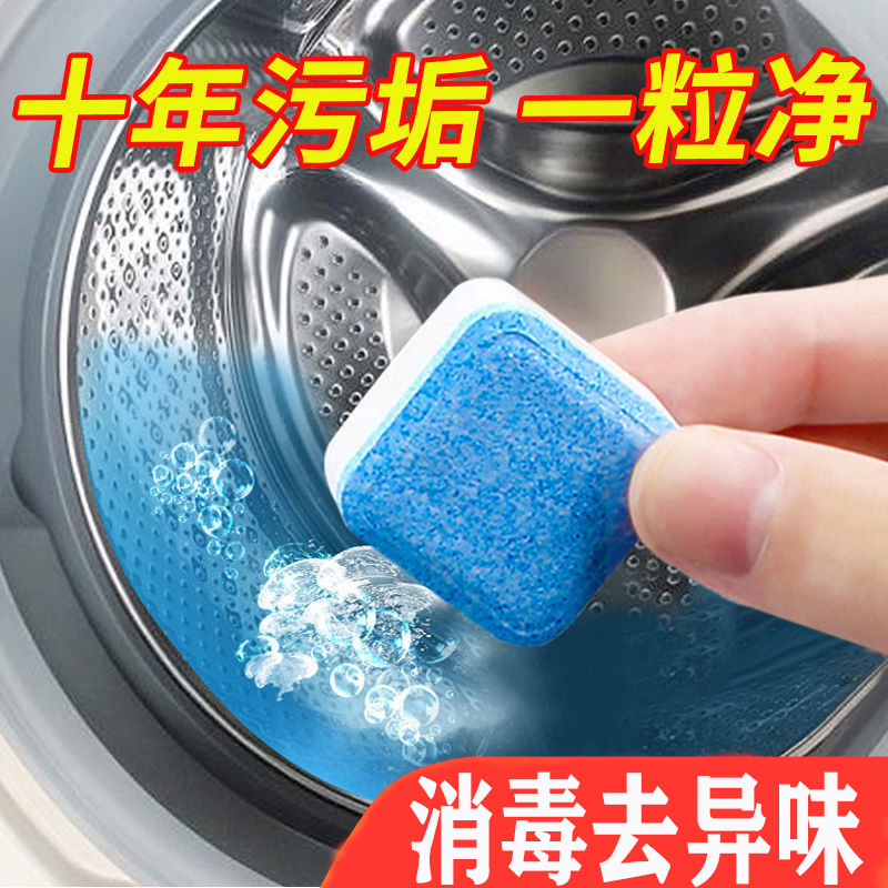 洗衣机槽清洗剂泡腾片清洁片家用全自动滚筒式清洗剂清洁剂