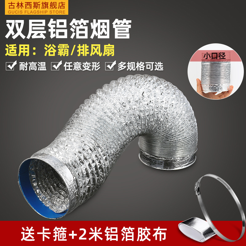 浴室排气管排气扇浴霸排气管热水器强管排风管铝箔烟管80/100/120