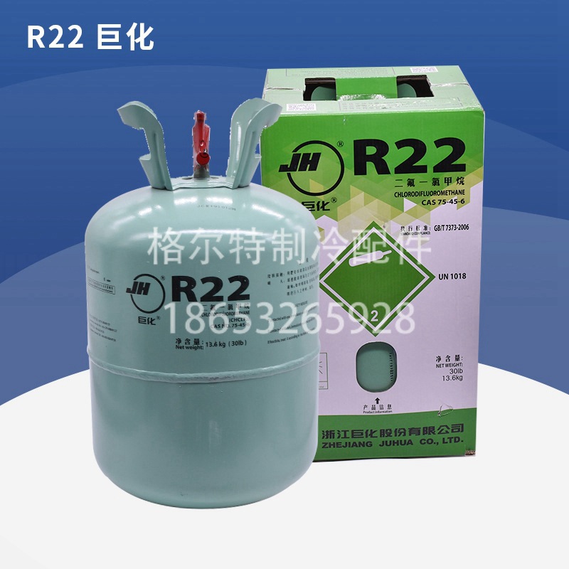 巨化R22制冷剂 冷库冷链雪种 空调冰箱冷媒 中央空调冷库设备