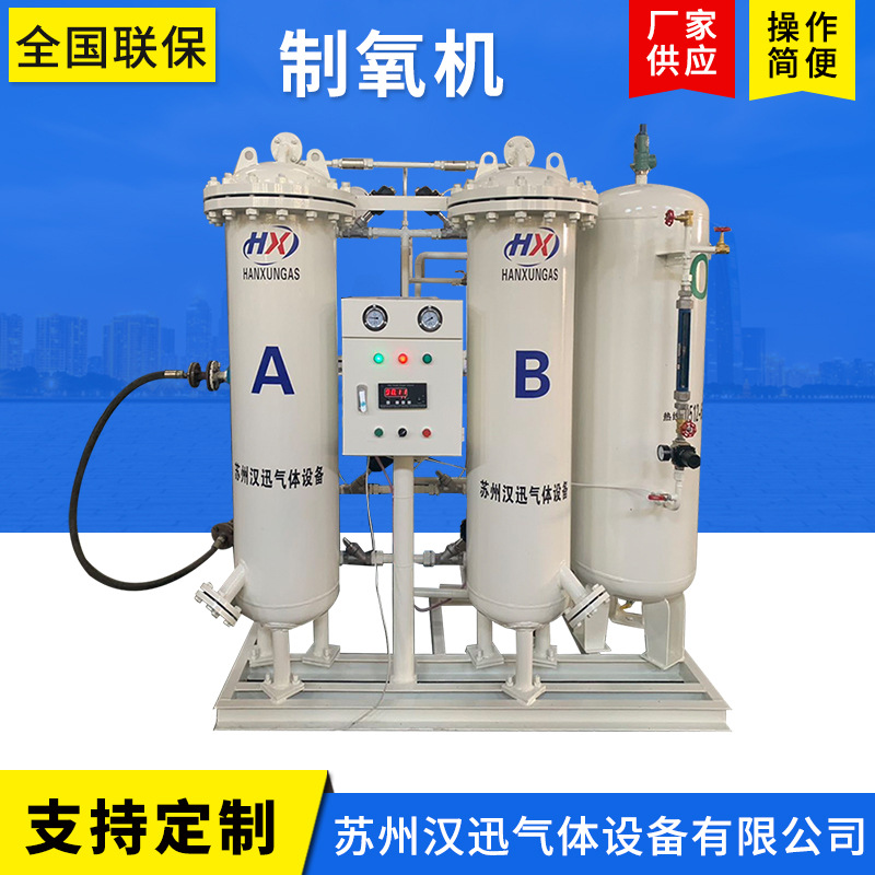 厂家直供氧气发生器  制氧设备氧气设备工业制氧机氧气发生器