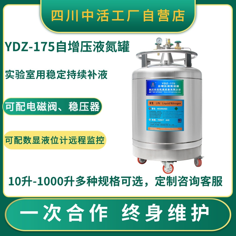自增压液氮罐YDZ-200L自增压液氮罐 200L实验液氮补充罐