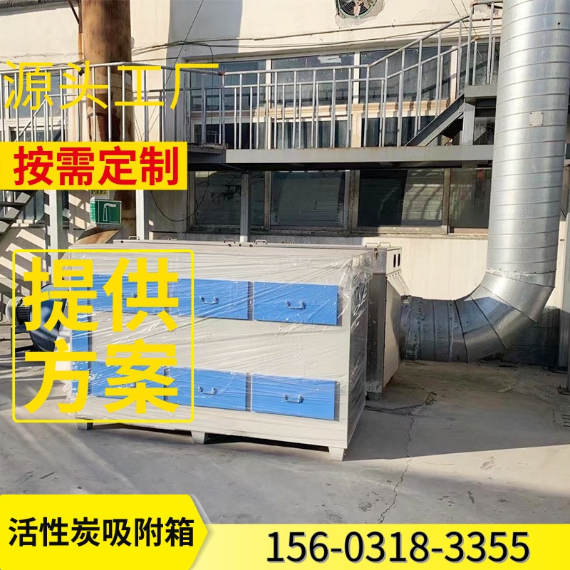活性炭吸附箱 抽屉式工业废气空气净化处理防水蜂窝活性炭吸附箱