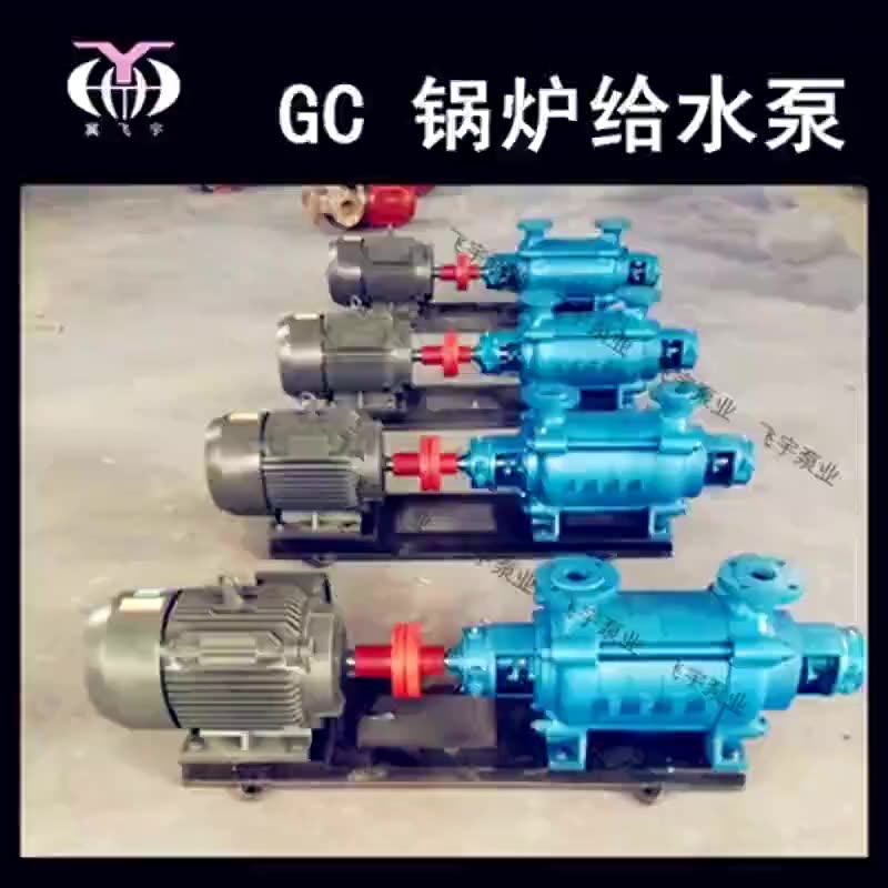 卧式多级离心泵  2.5GC-6X5锅炉给水泵 管道热水循环增压泵