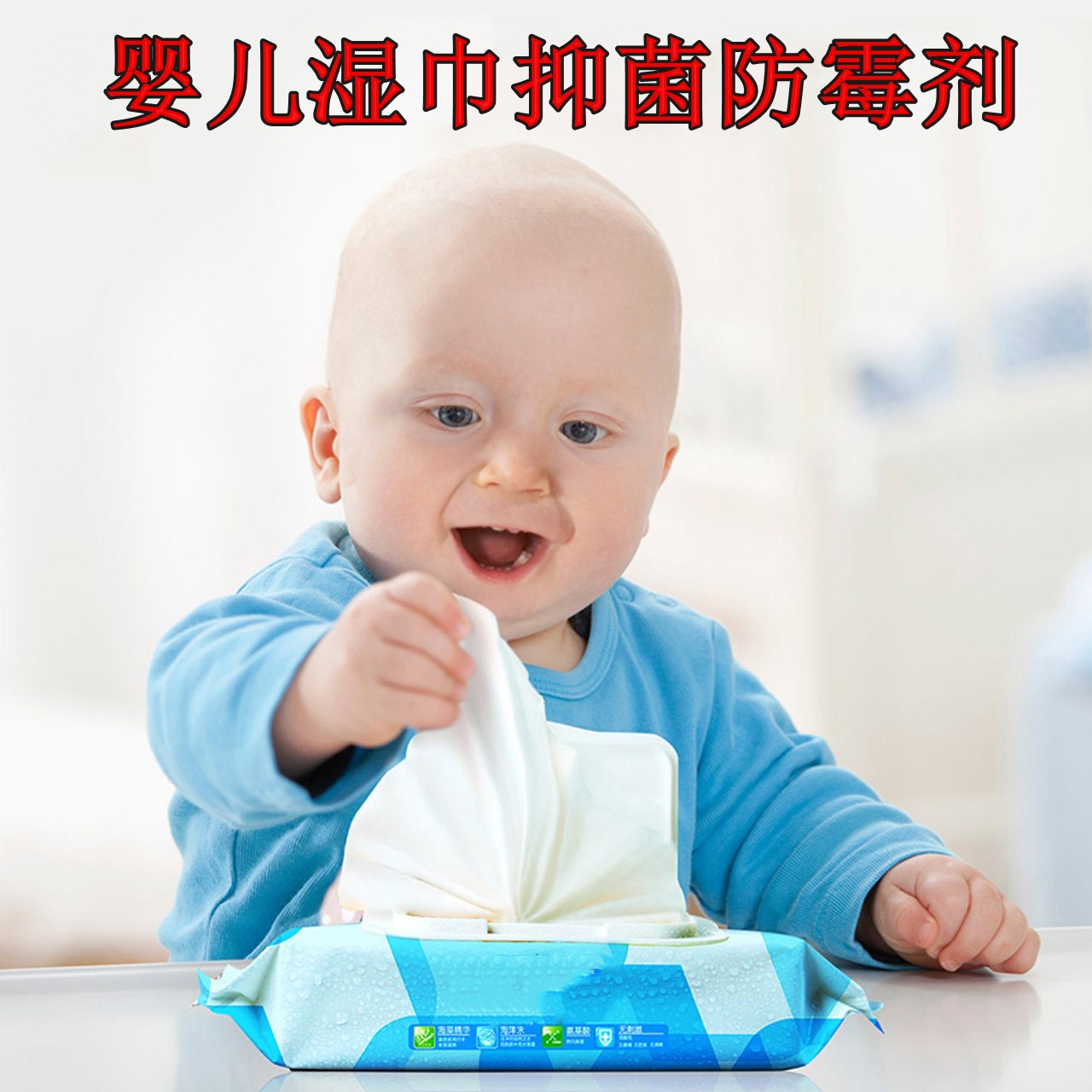湿巾防腐剂厂家直销 婴儿用湿巾杀菌剂  湿巾防霉剂