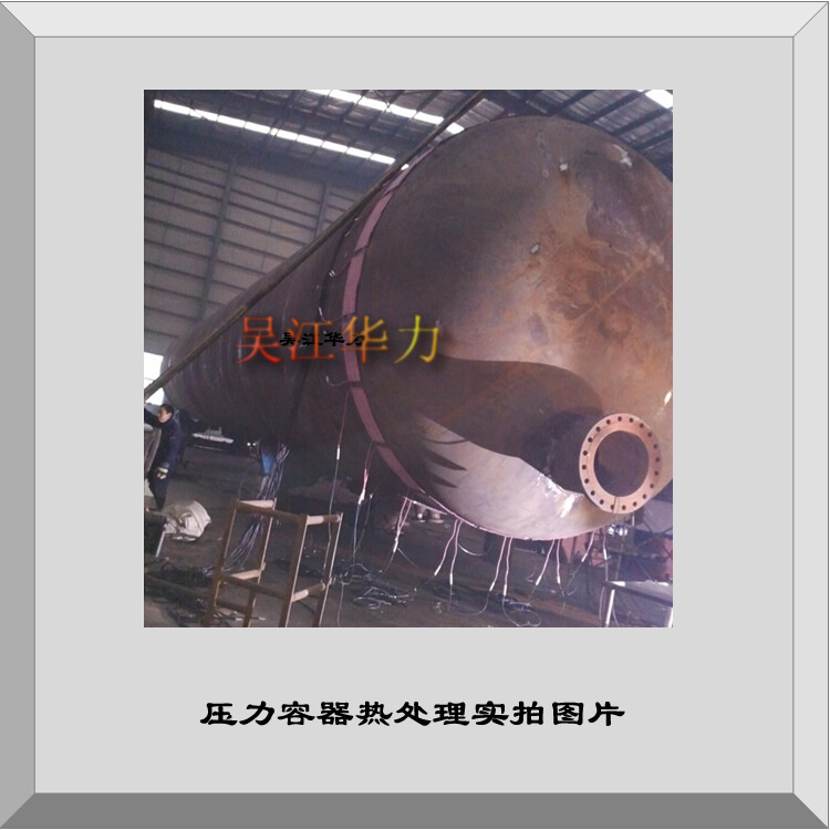 华力管道压力容器热处理 专业生产厂家(图)
