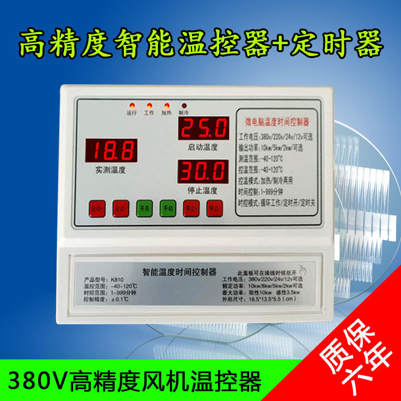 380大功率高度风机温度控制器 定时器养殖温控器 温控仪表开关