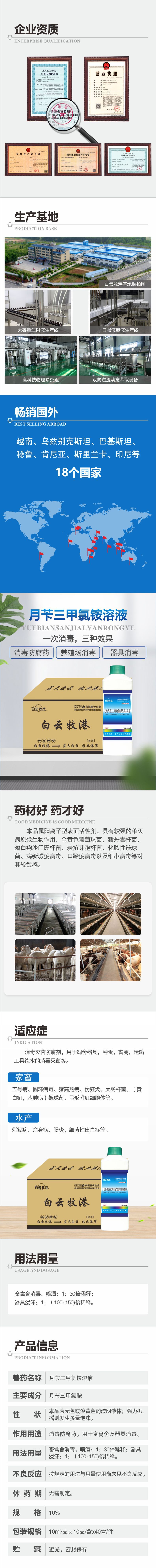 月苄三甲氯胺溶液6_01.png