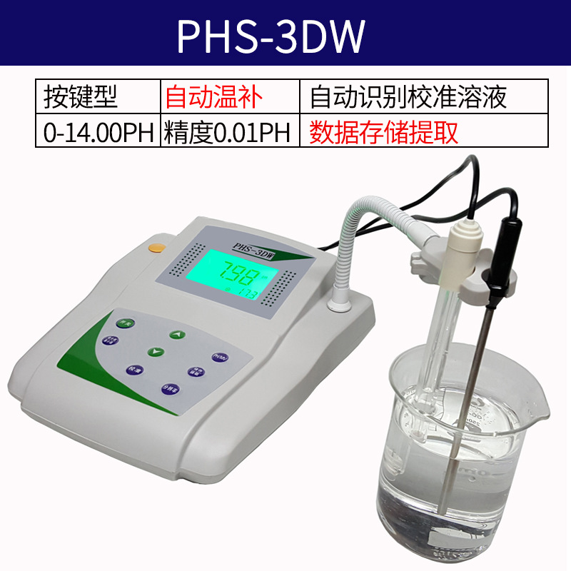 台式PH计实验室PH测试仪PH检测仪PH测定仪水质酸度计酸碱度测试仪