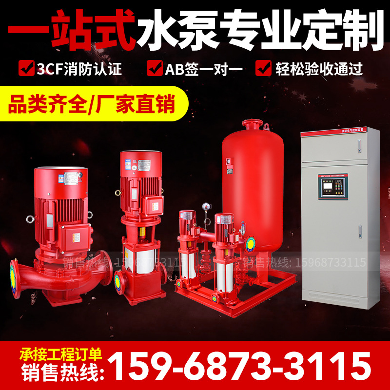 立式消防水泵喷淋给水泵室外消火栓泵加压多级泵屋顶增压稳压设备