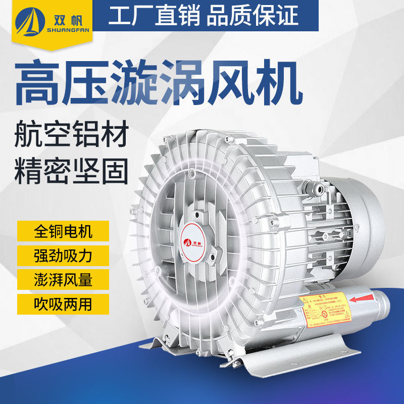 旋涡式气泵工业真空泵高压漩涡风机鱼塘增氧机强力鼓风机增氧泵