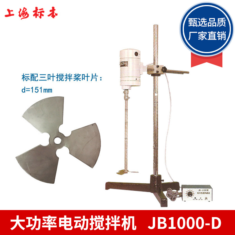 上海标本模型 JB1000-D JB2000-D 大功率电动搅拌机 电动搅拌器