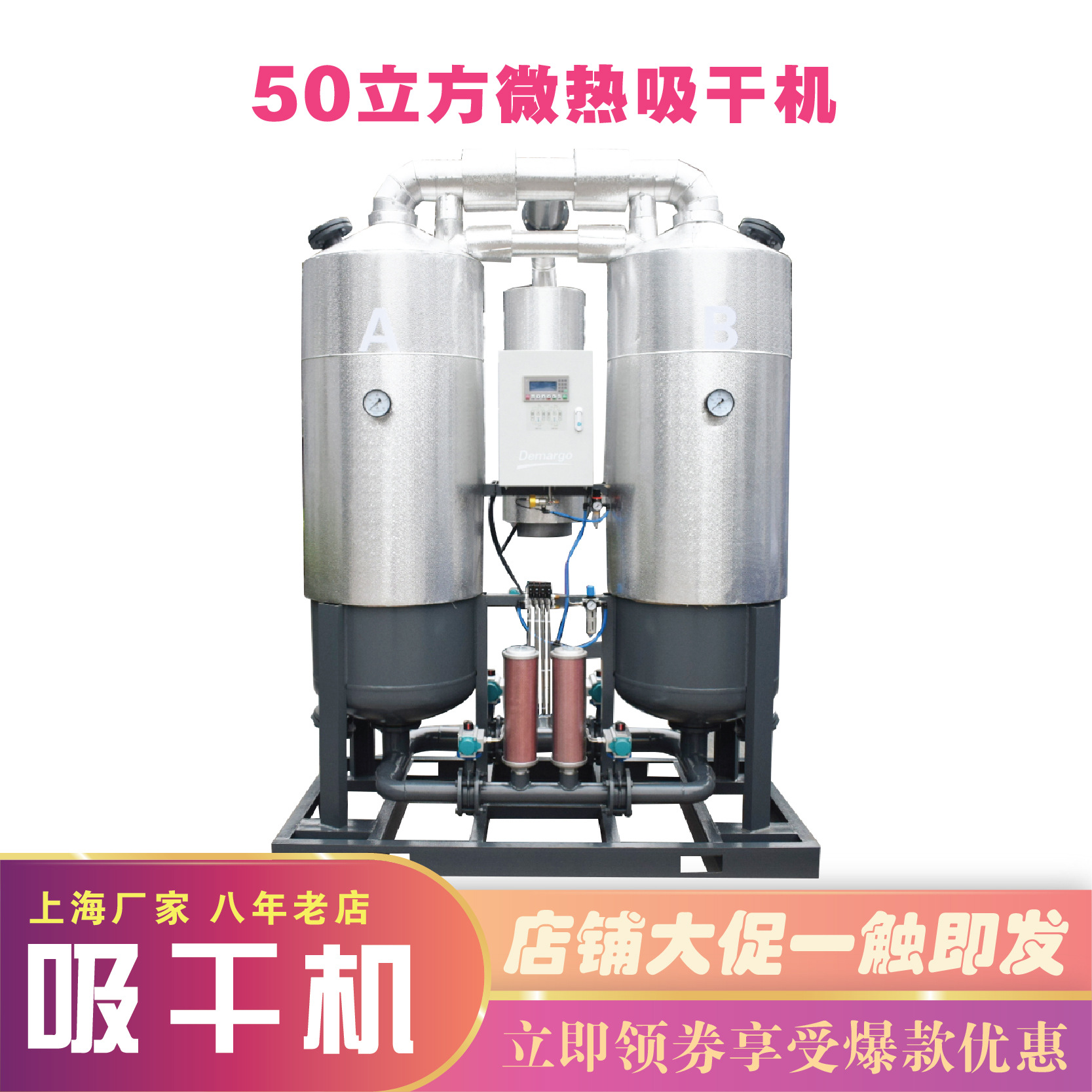 德玛戈上海50立方微热吸附式干燥机空压机后处理压缩空气净化设备