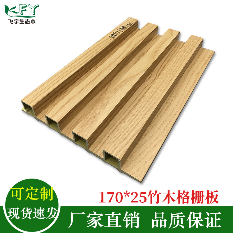 竹木纤维厂家供应 170竹木格栅板室内墙面护墙板电视背景造形板材
