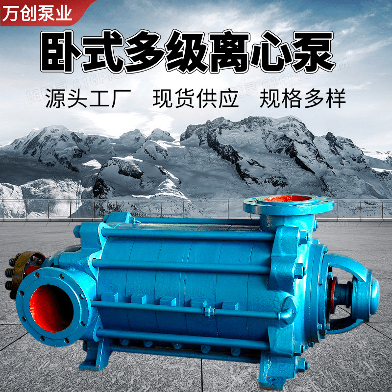 厂家D/DG型卧式多级清水离心泵D/DG85-67锅炉循环工矿排水增压泵