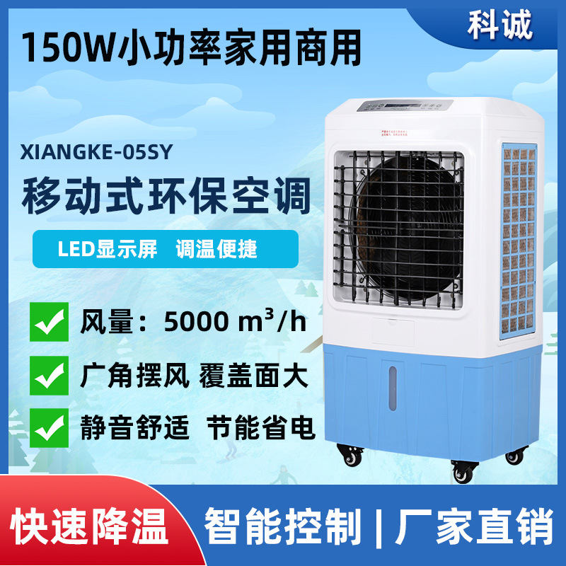 厂家直供家用工业降温设备制冷蒸发式移动水冷风扇空调扇冷风机