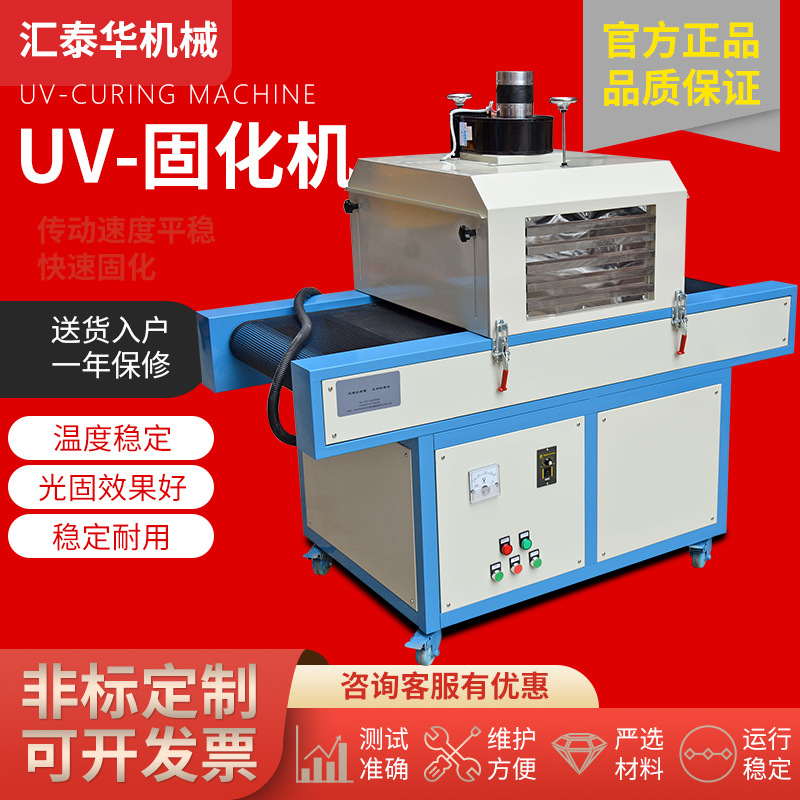 UV固化机 实验室UV固化机 专用UV光固设备 固化线 皮革上光机