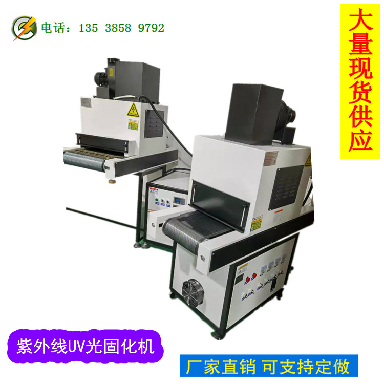 UV光固化机紫外线烘干固化炉台式UV炉无影胶油墨印刷固化烘干设备