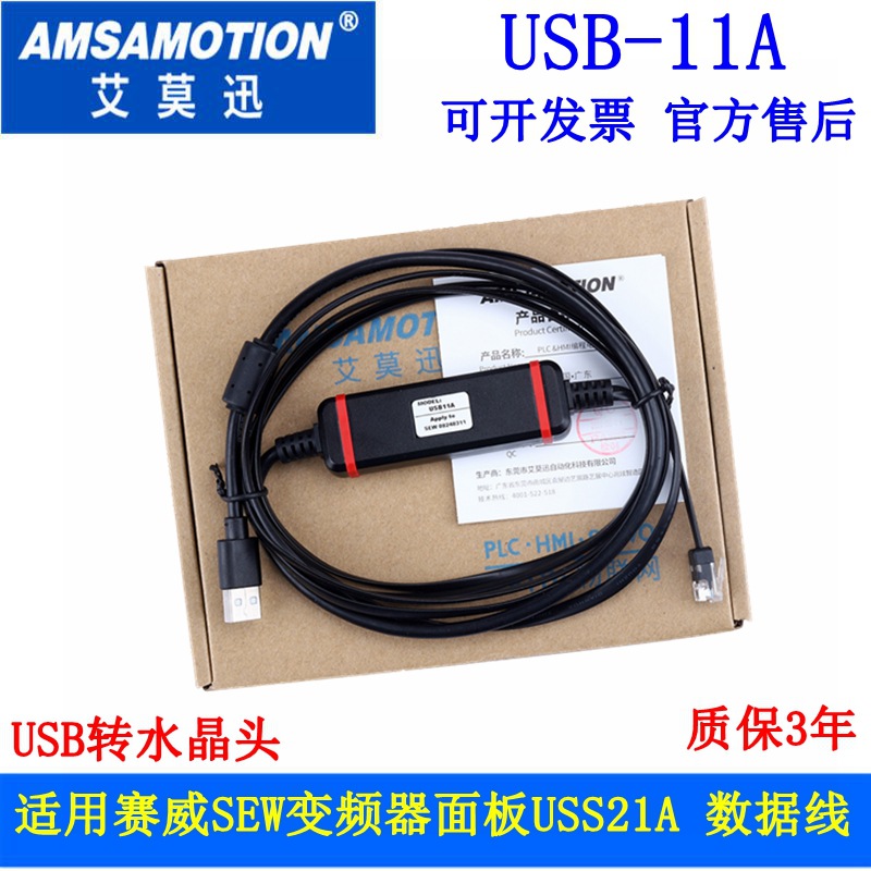 适用赛威SEW变频器面板USS21A 数据线调试电缆USB口下载线 USB11A