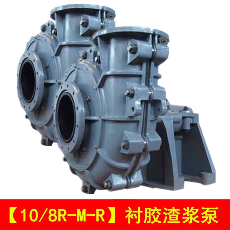 10/8R-M-R 高扬程橡胶材质渣浆泵 卧式矿用泥浆泵衬胶泵