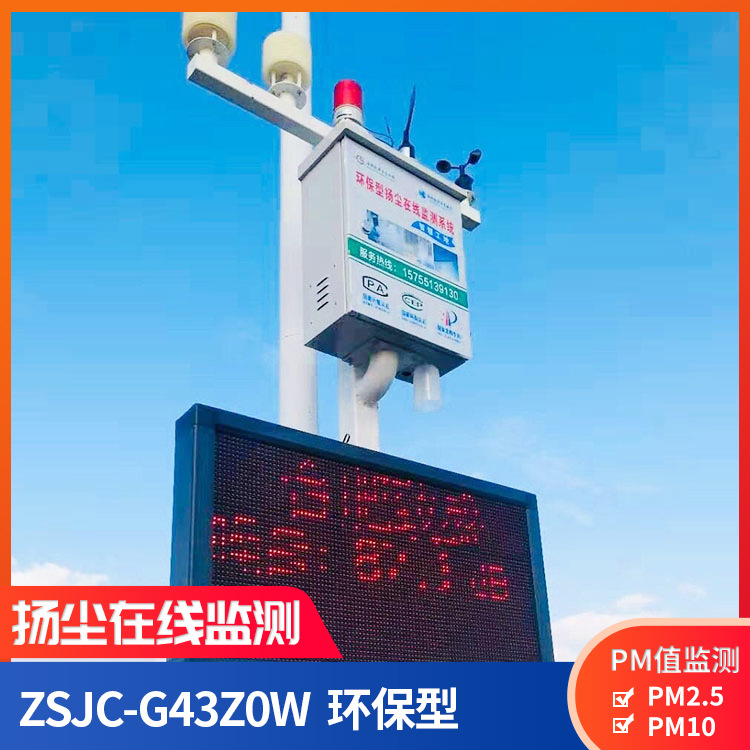 安徽江苏河南建筑工地 环保型扬尘在线监测系统  厂家直销