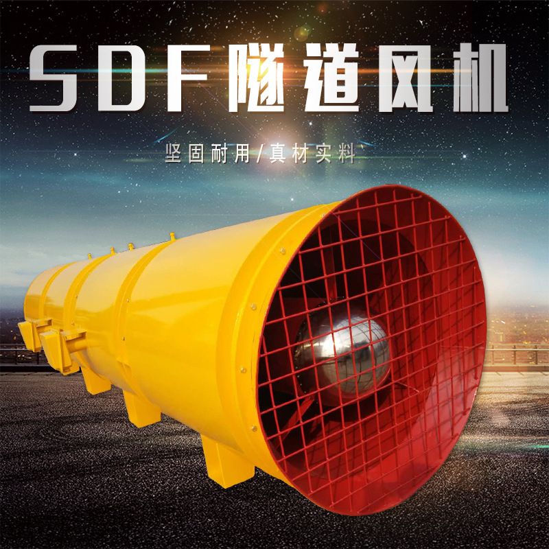 SDF隧道风机运城风机SDF变频隧道风机隧道风机SDS射流风机