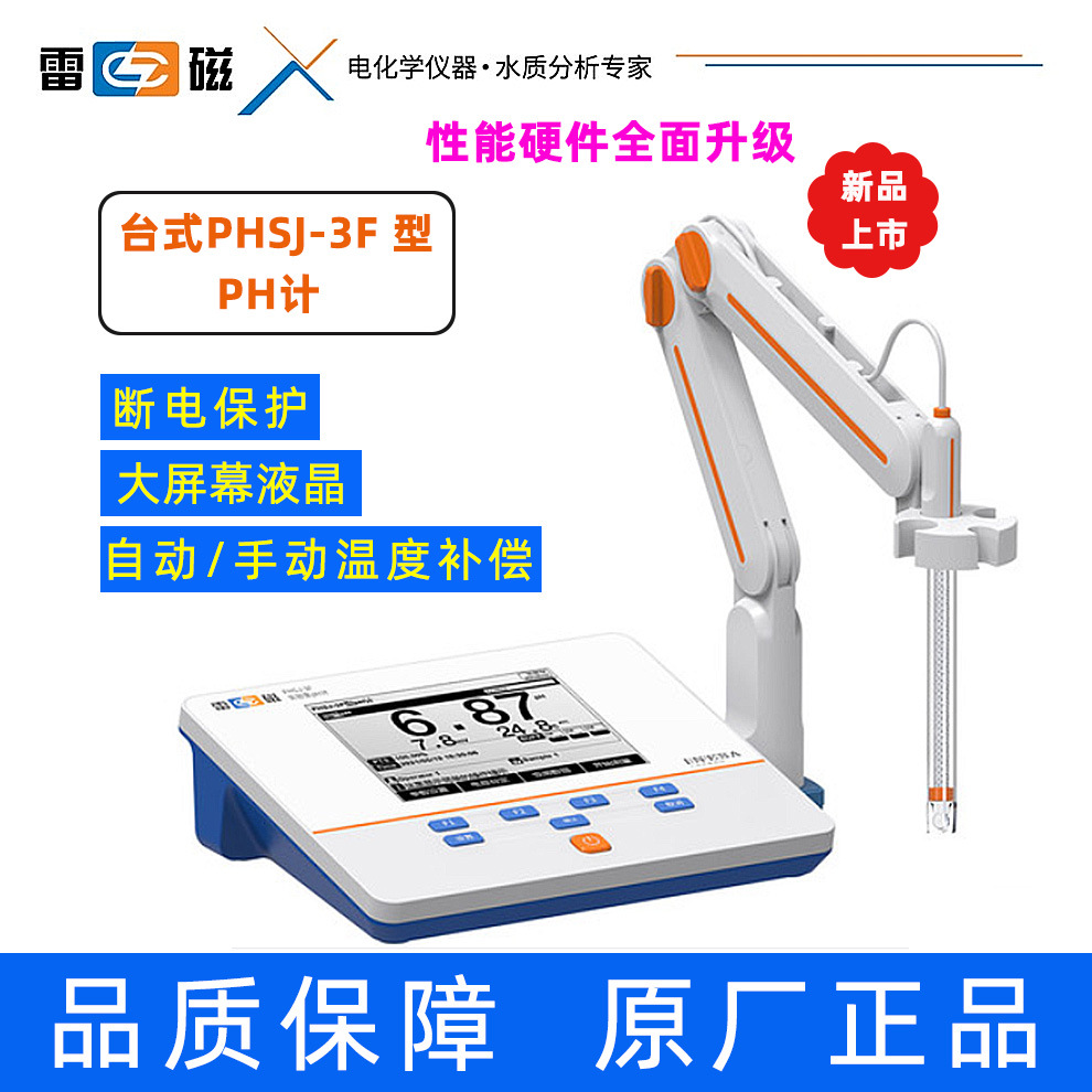 上海雷磁 数显台式酸度计/pH计/pH值检测仪 PHSJ-3F