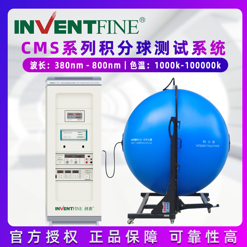 CMS-3000S光谱分析系统 光谱仪 LED灯珠仪 积分球