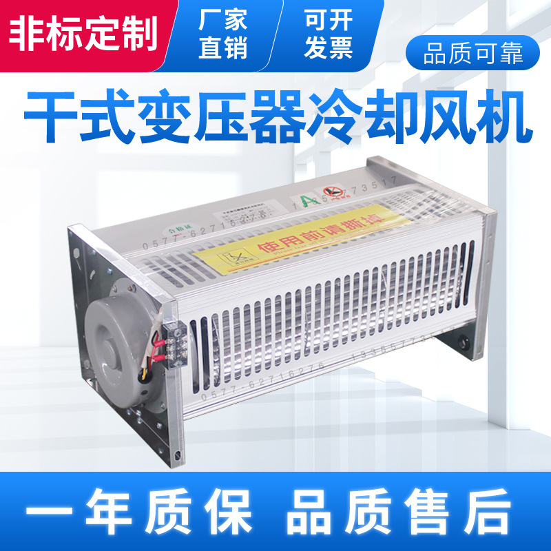 干式变压器冷却风机GFDD750-200N干式变压器横流式冷却风机220V
