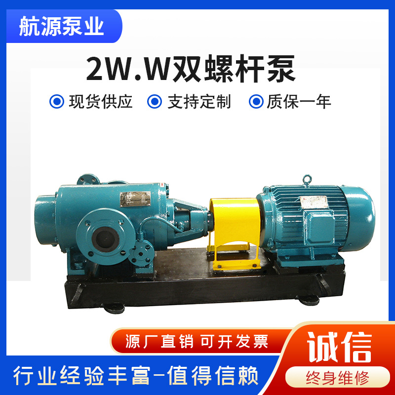 2W.W密封型双螺杆泵厂家供应质量可信石脑油气混输泵 双螺杆泵