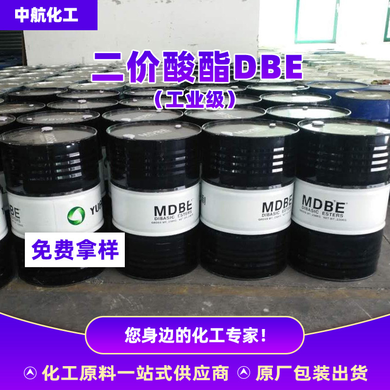 厂家现货供应工业DBE二价酸酯 99%含量 DBE 生物降解 环保型溶剂