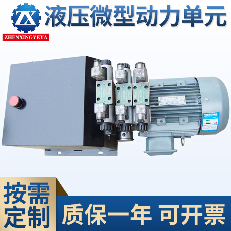 厂家供应 小型液压系统液压泵站 液压微型动力单元