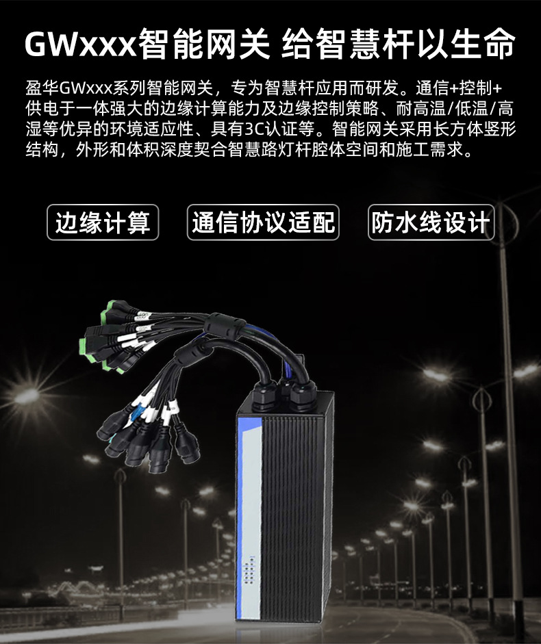 智慧灯杆-智能网关_03.jpg
