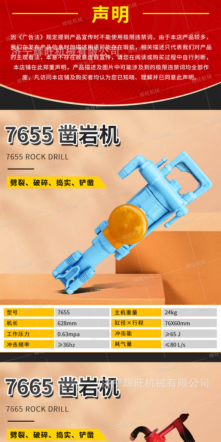 辉旺凿岩机系列详情2_04.jpg
