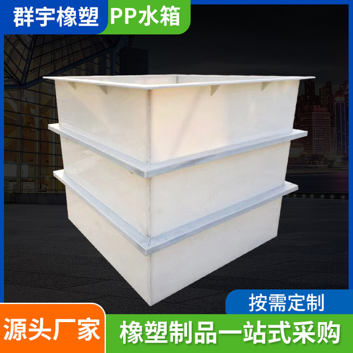 批发工业专用多规格塑料水箱耐酸碱加厚PVC多功能方形养殖pe水箱