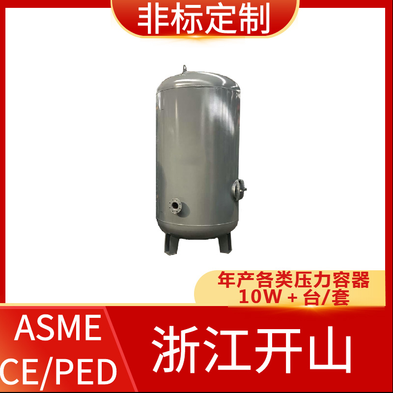 ASME标准压力容器 移动式压力容器 钢制压力容器 开山压力容器厂