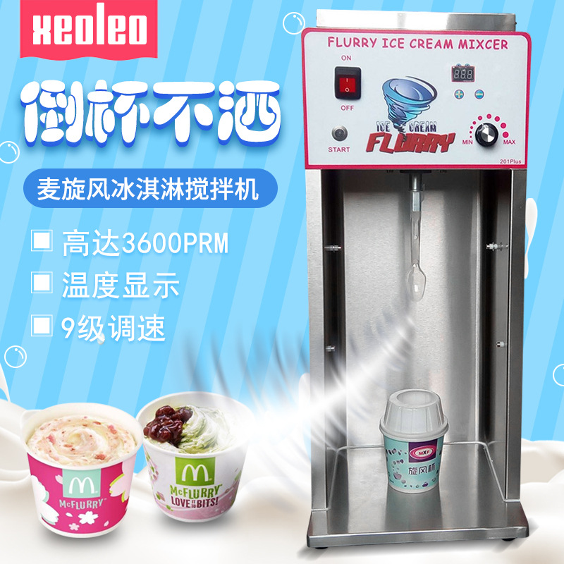 麦旋风机商用冰淇淋搅拌机不锈钢可调速奶昔机奥旋风机倒杯不洒