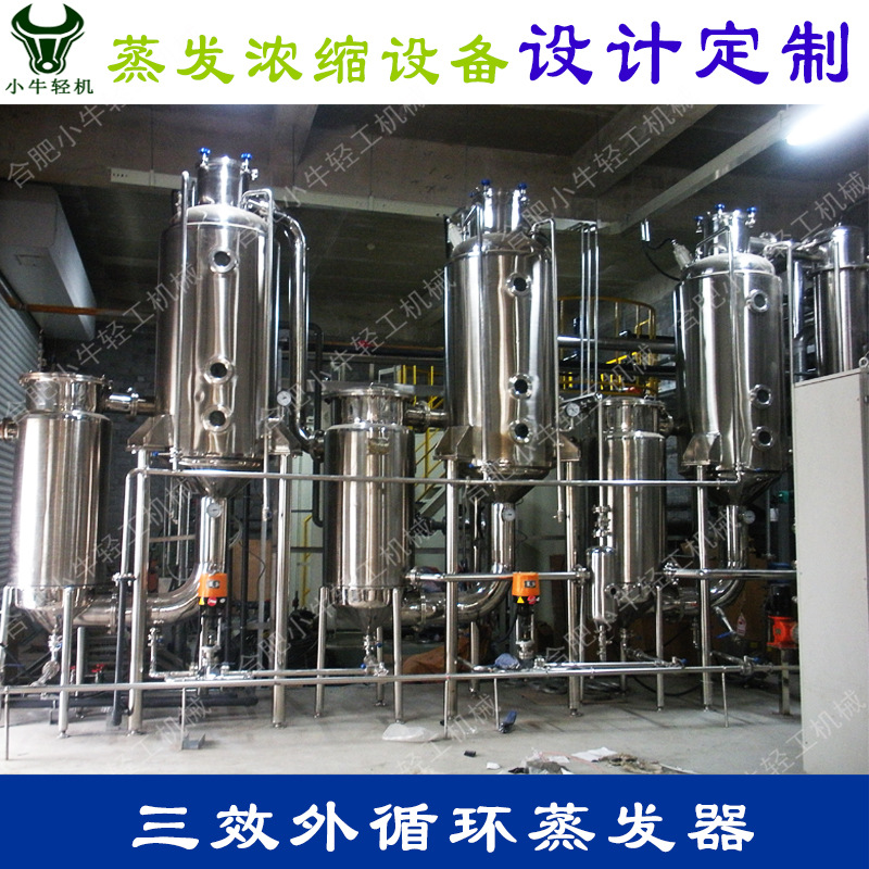 三效外循环蒸发器 废水浓缩减量处理多效蒸发器 三效废水蒸发器
