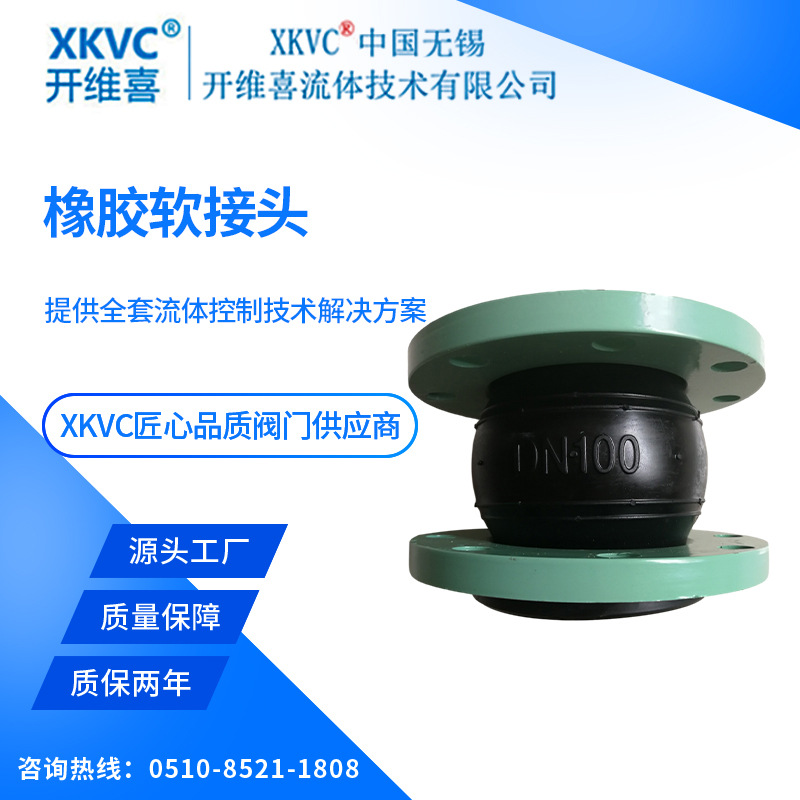 XKVC开维喜橡胶软接头KXT-16管道减震器橡胶伸缩节DN80100150300